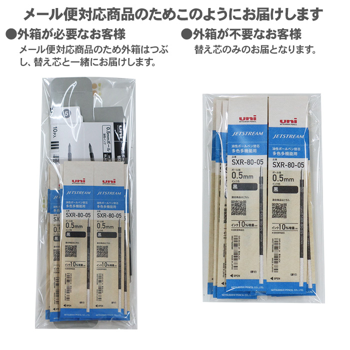 ジェットストリーム 三菱鉛筆 替芯 紙パッケージ 0.38mm 0.5mm 0.7mm