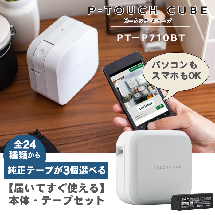 [すぐ使える ピータッチキューブ 本体 テープ3個セット] ブラザー PT