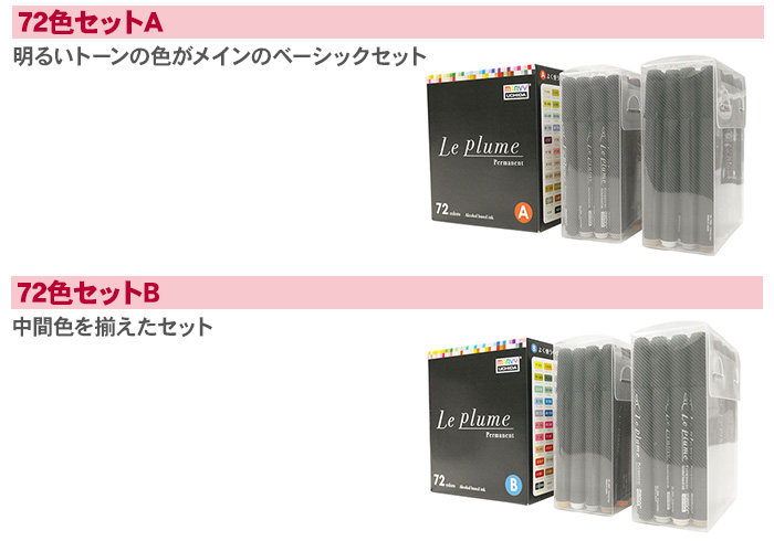 マービー ルプルームパーマネント 72色 セット A B アルコール