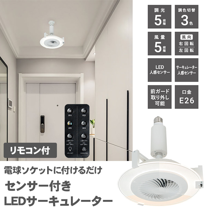 送料無料］キングジム センサー付 LEDサーキュレーター LP-SLC10