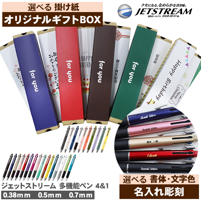 三菱（MITSUBISHI） ボールペン 名入れ ギフト ジェットストリーム
