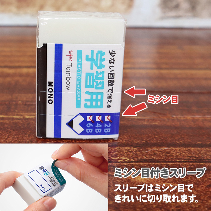 MONO 【当店限定 MONO学習用 消しゴム 10個セット】 消しゴム型