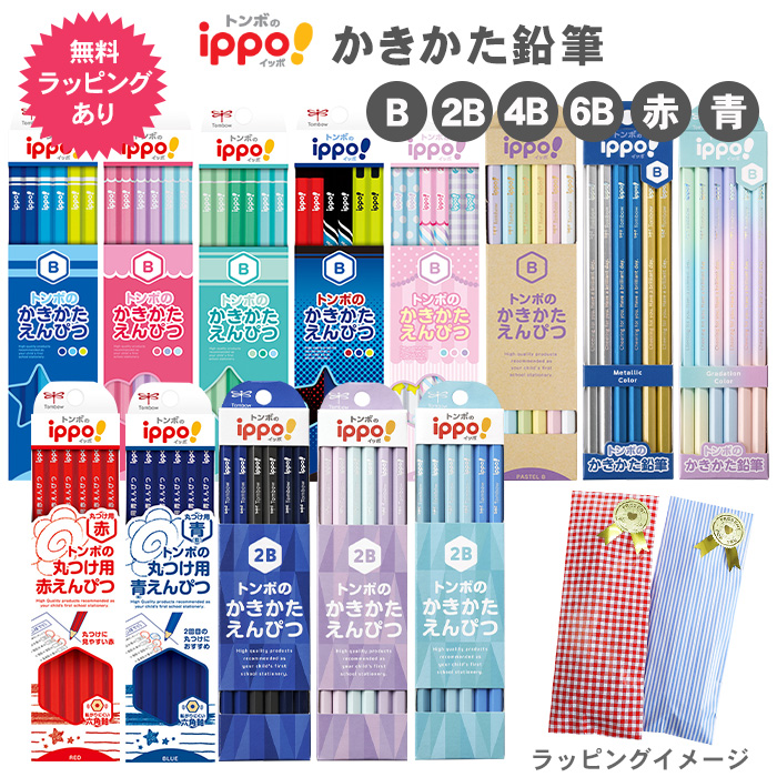 トンボ鉛筆 新色追加 ippo! かきかたえんぴつ 鉛筆 1ダース 12本