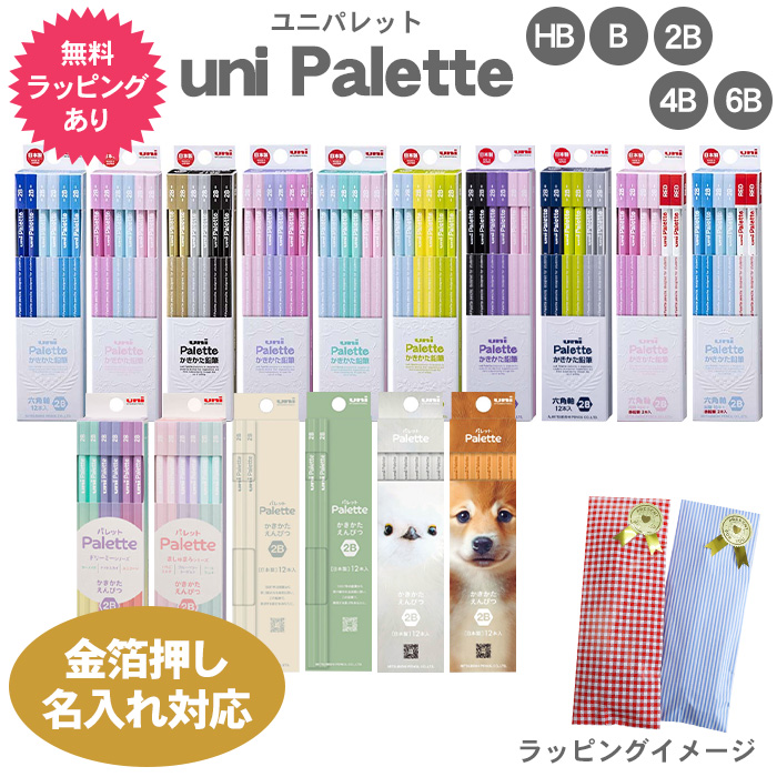 三菱（MITSUBISHI） 名入れ 鉛筆 ギフト えんぴつ ラッピングセット 6