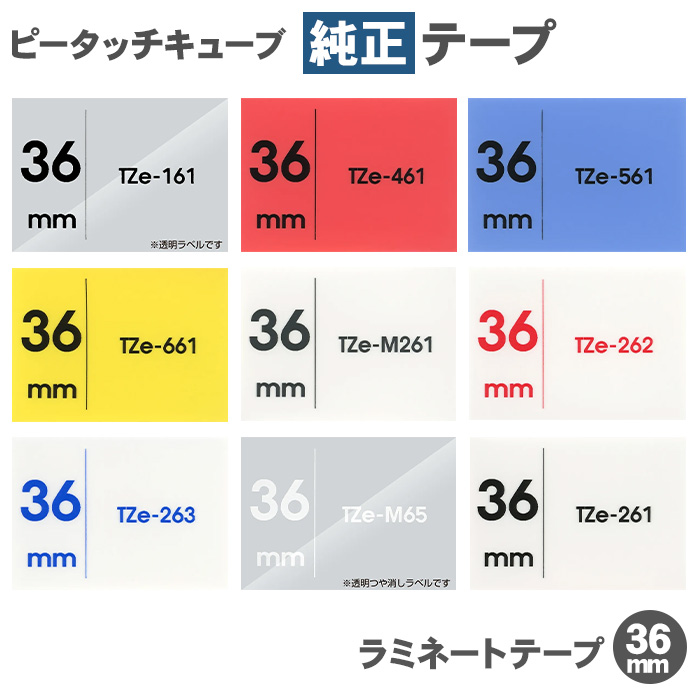 ピータッチ ブラザー ピータッチキューブ 純正 テープ ラミネート
