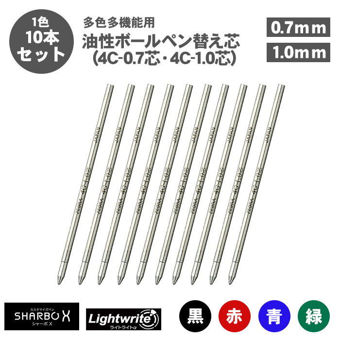 スタイラス(ZEBRA) ボールペン替え芯 ゼブラ シャーボX ライト