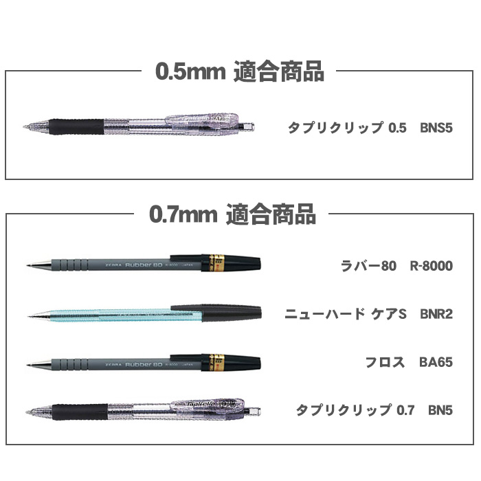 タプリ ボールペン替え芯 ゼブラ ZEBRA 油性ボールペン 替芯 リフィル