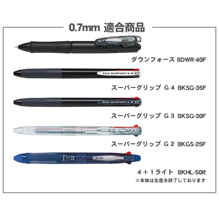 ダウンフォース ボールペン替え芯 パイロット BKRF-6F スーパー