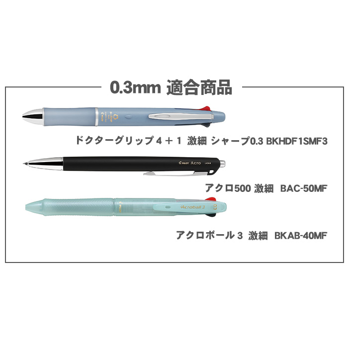 アクロボール ボールペン替え芯 パイロット BVRF-8MF BVRF-8EF BVRF-8F