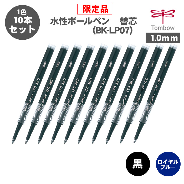 トンボ鉛筆 ボールペン替え芯 BK-LP07 水性ボールペン 替え芯 ズーム