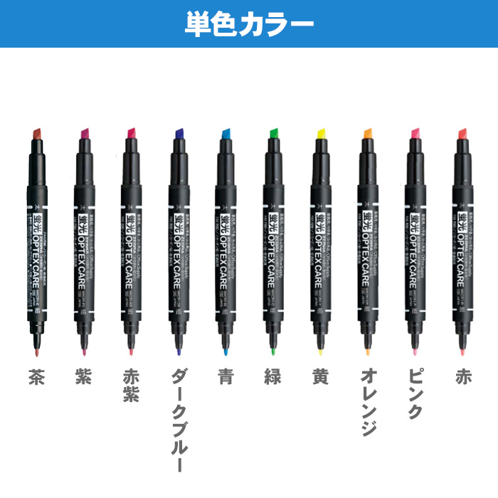 ZEBRA（ゼブラ） オプテックス・ケア 10本セット 単色 10色 蛍光ペン