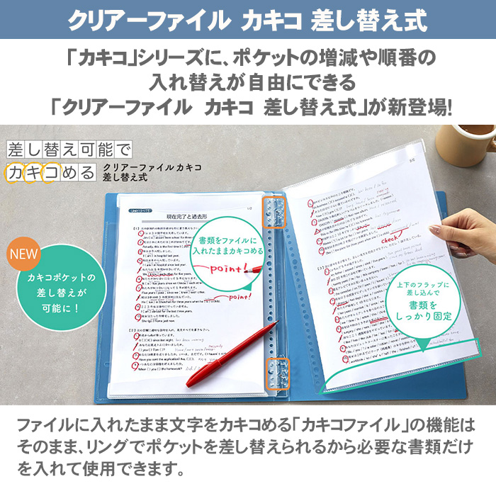 KING JIM（キングジム） カキコ クリアーファイル 差し替え式 10枚 20