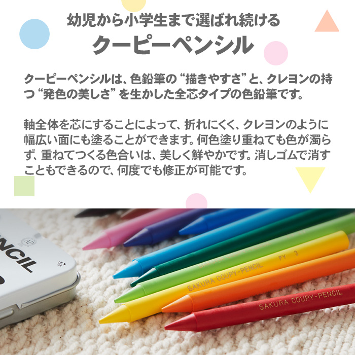 サクラクレパス クーピーペンシル 60色 缶ケース入り FY60 色鉛筆