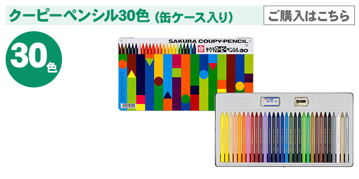サクラクレパス クーピーペンシル 60色 缶ケース入り FY60 色鉛筆