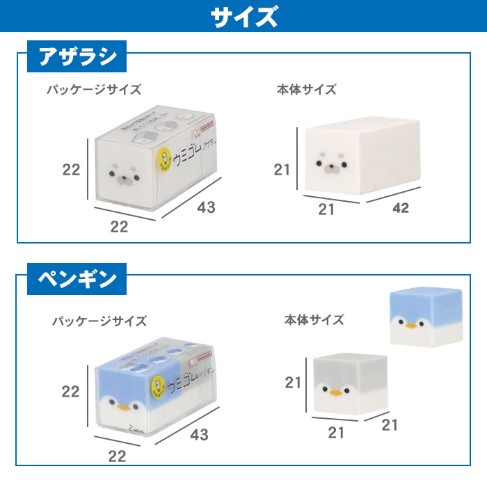 サンスター文具 ウミゴム アザラシ ペンギン 4個セット 消しゴム