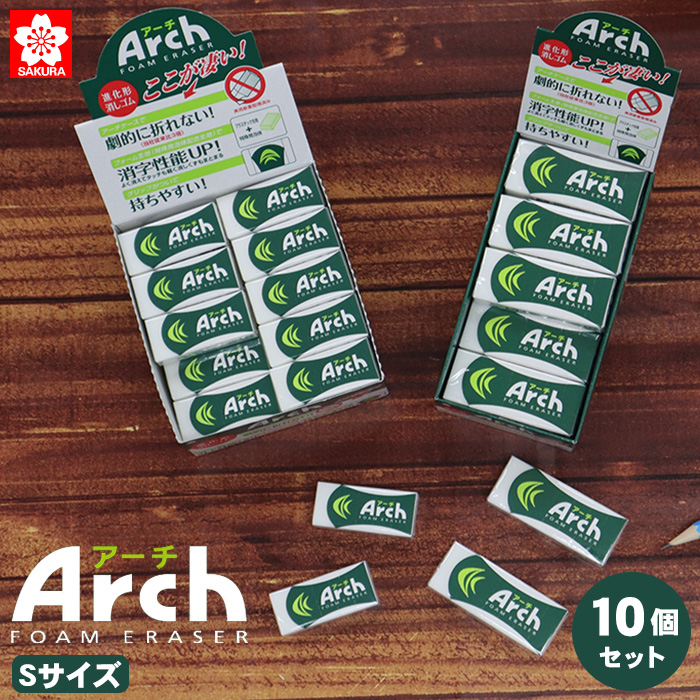 サクラクレパス アーチ消しゴム Sサイズ 10個セット Arch アーチ RFA-S