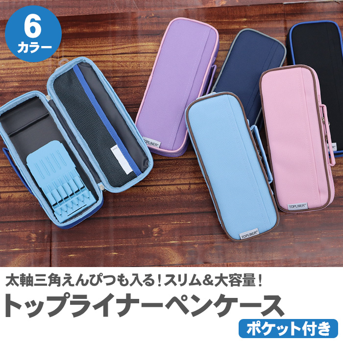 ダ・ヴィンチ トップライナーペンケース ポケット付き レイメイ藤井