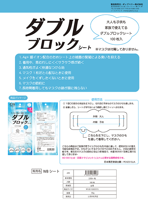 花粉症 マスクフィルター ダブルブロックシート 100枚入 使い捨て