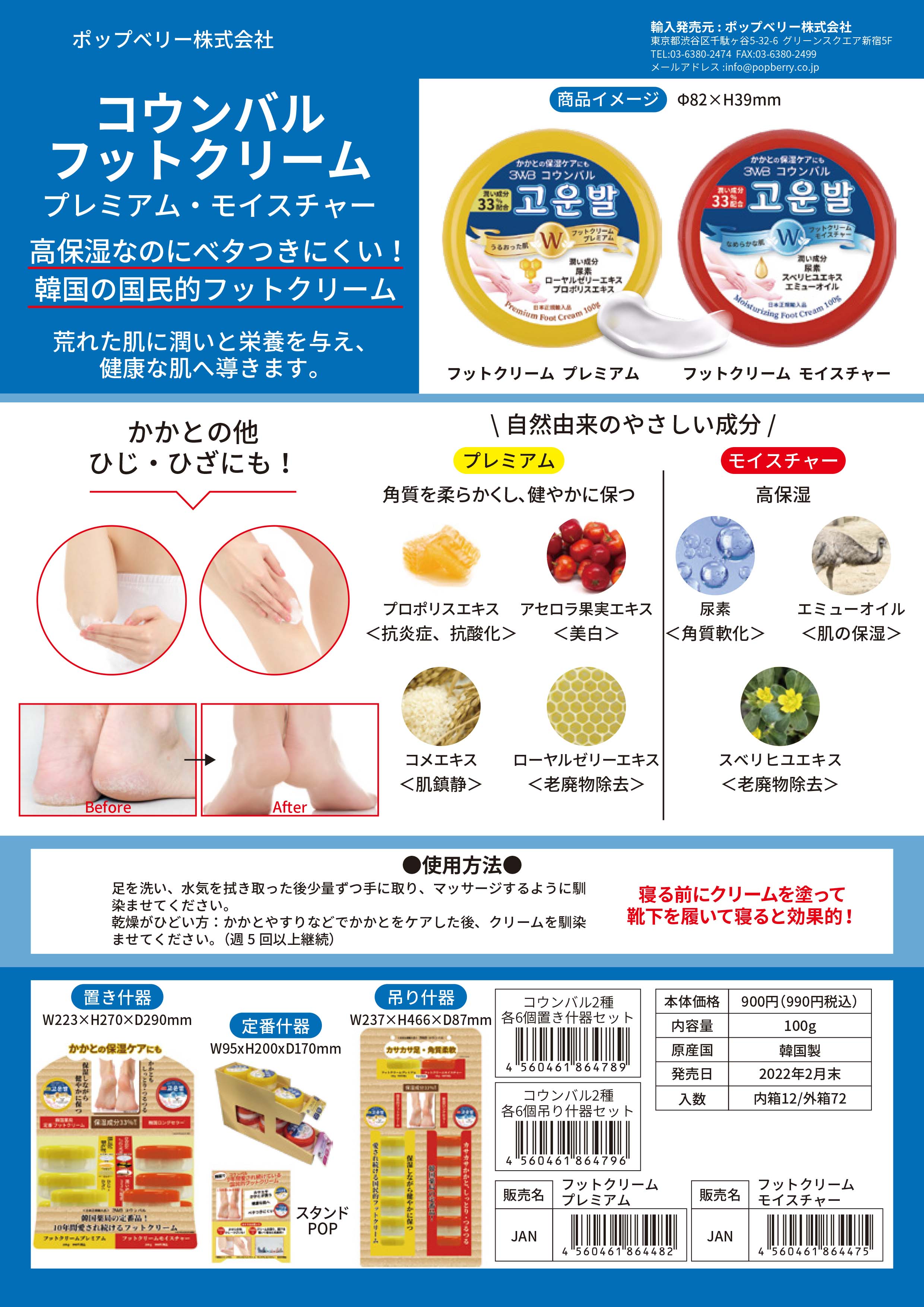 50%off フットクリーム コウンバル 3個セット モイスチャー(赤) 韓国