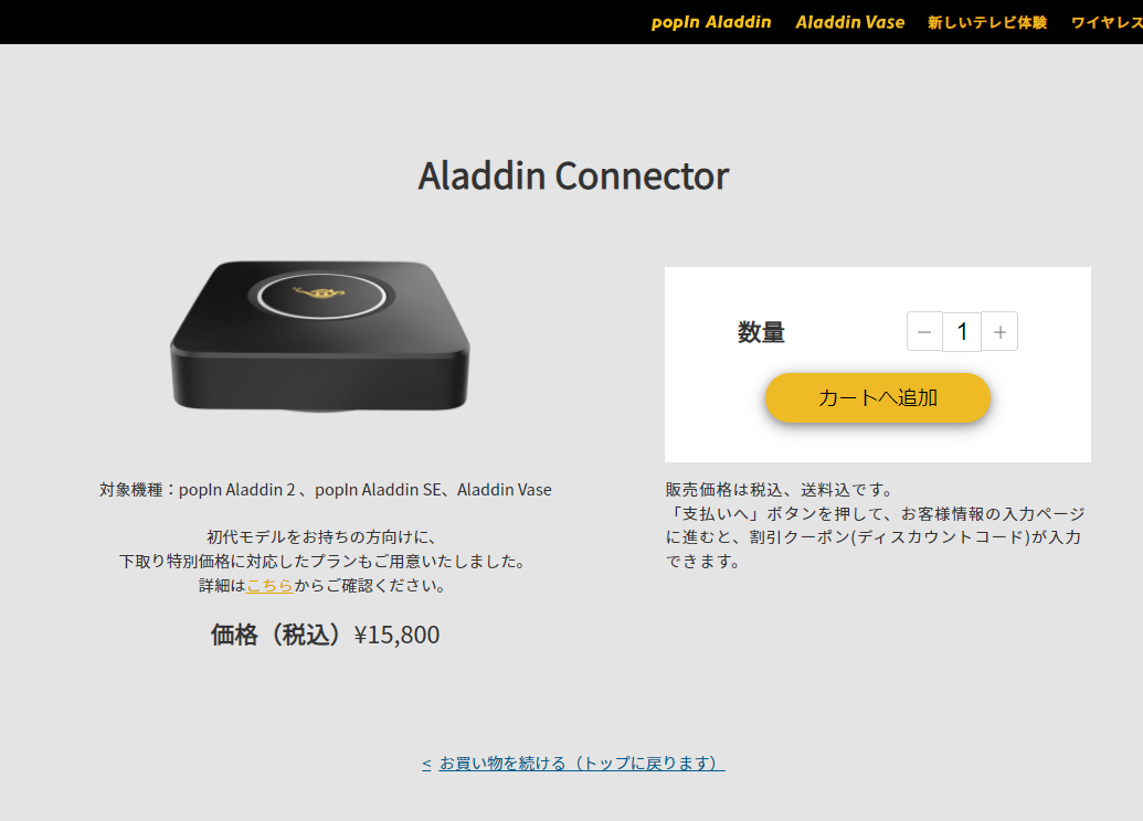 ワイヤレスHDMI Aladdin Connector ポップイン アラジン コネクター 単品 大画面 家庭用ゲーム機 パソコン ブルーレイ