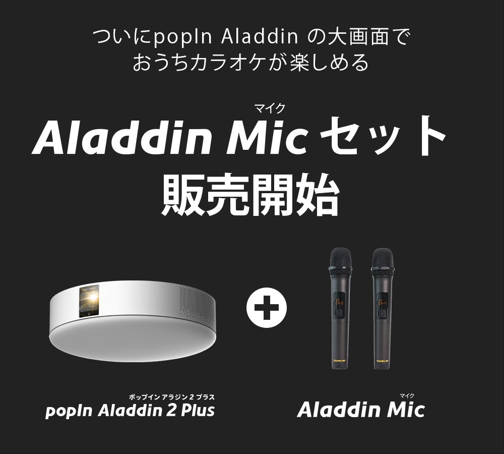 商品は状態確認 popIn Aladdin 2 Plus  Aladdin Micセット プロジェクター 家庭用 天井設置 時計 壁  bluetooth ホームシアター ジャパン 通販 -www.utech.lk