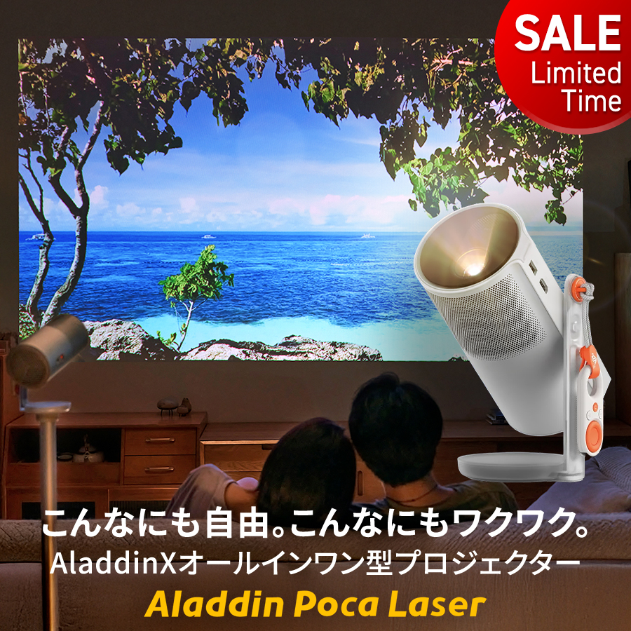 Aladdin X（アラジン エックス） 期間限定14,000円OFF Aladdin Poca