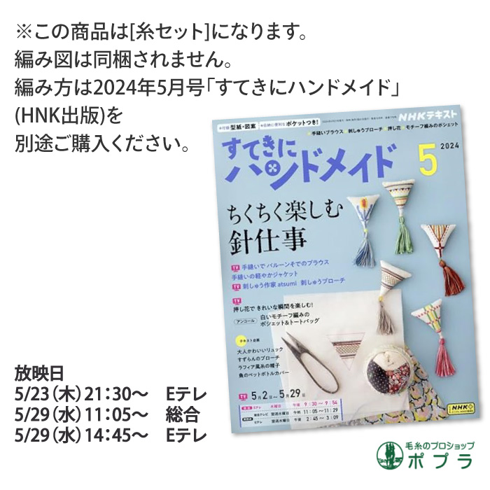 編み物 KIT [糸セット]マニラヘンプヤーンのポシェット 1セット