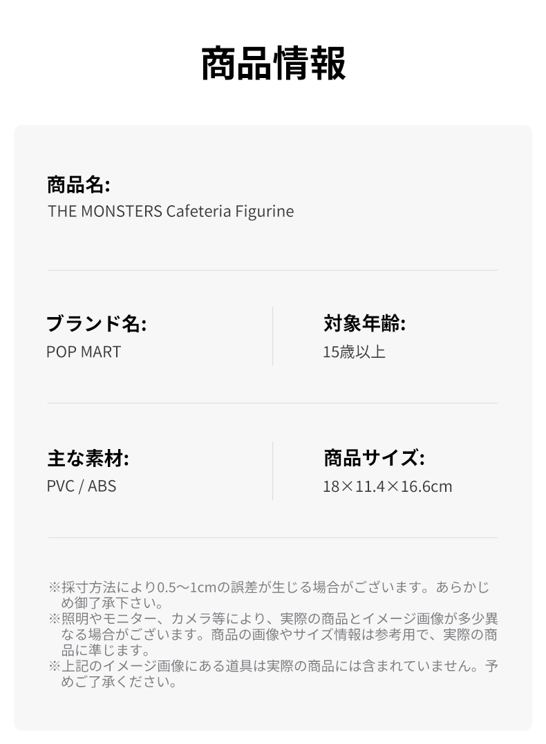 POP MART（ポップマート） POP MART THE MONSTERS Cafeteria ビッグ