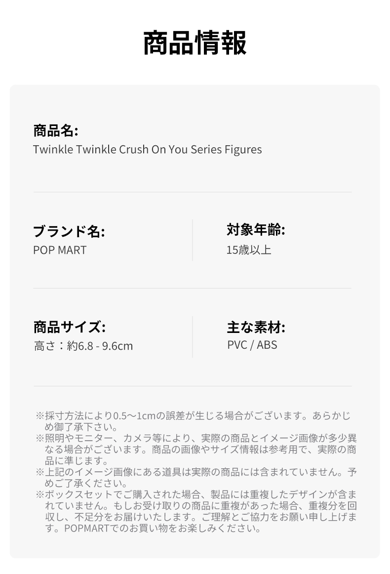 POP MART（ポップマート） POP MART Twinkle Twinkle Crush On You
