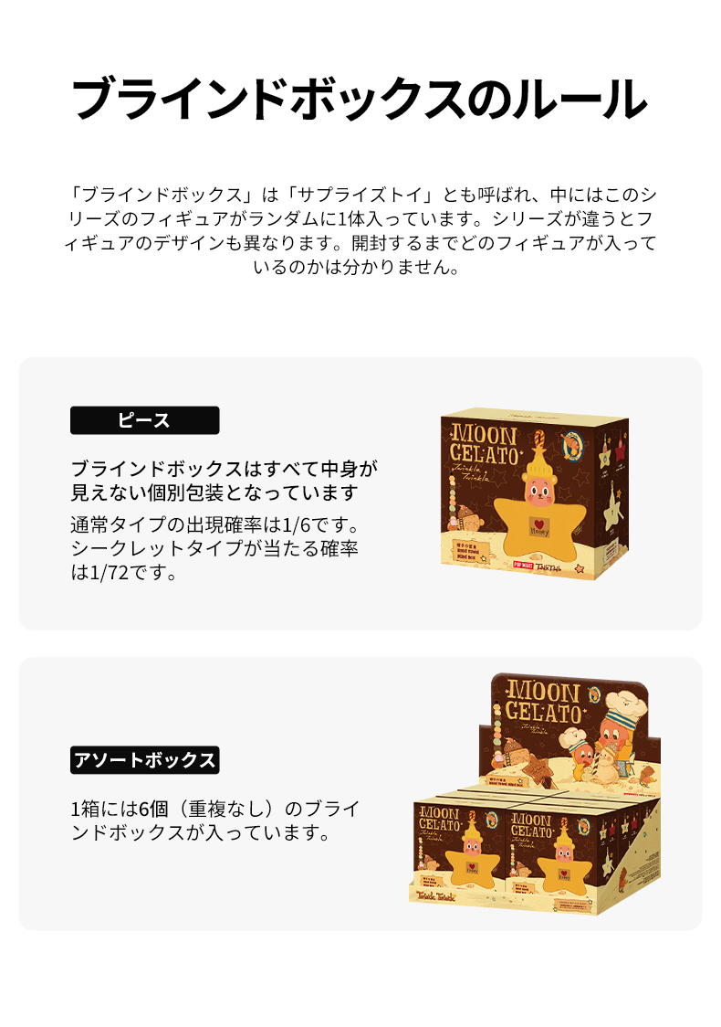 POP MART（ポップマート） POP MART Twinkle Twinkle MOON GELATO