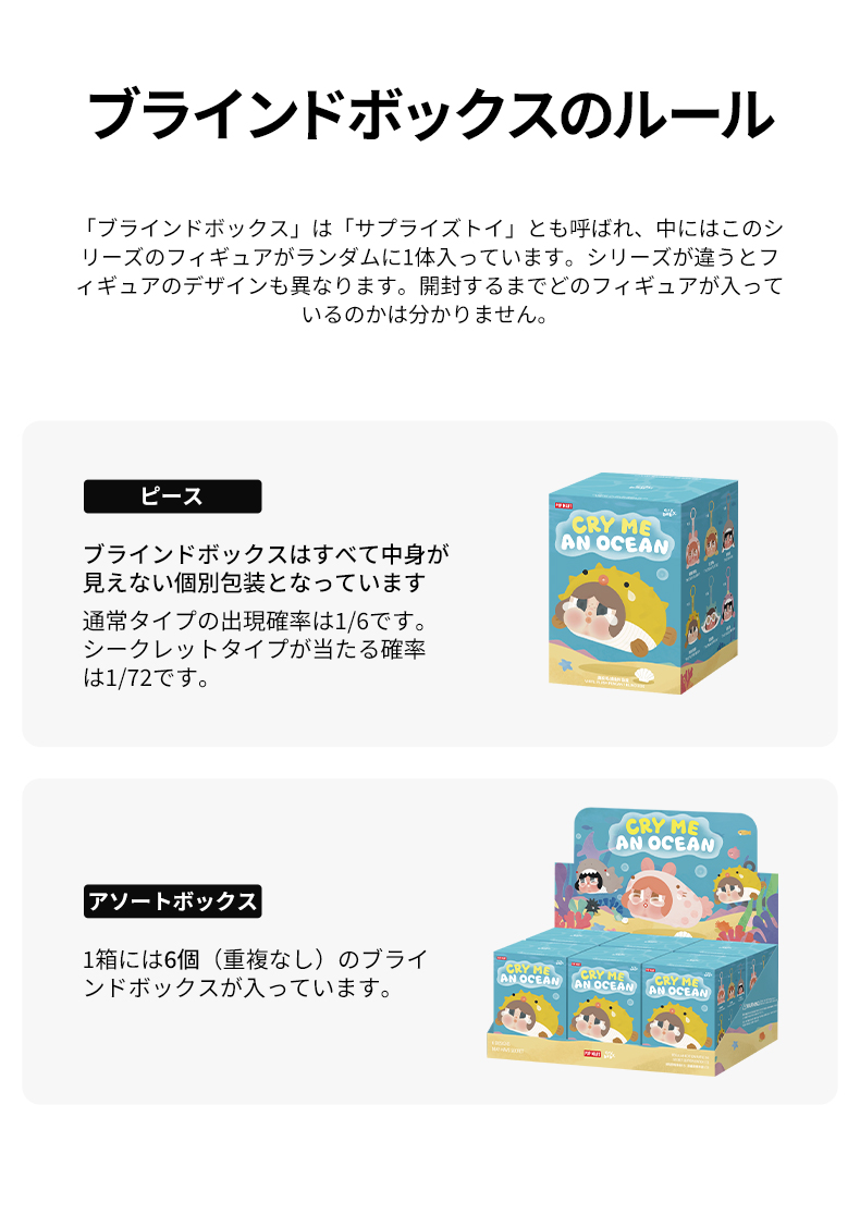 POP MART（ポップマート） POP MART CRYBABY Cry Me An Ocean シリーズ