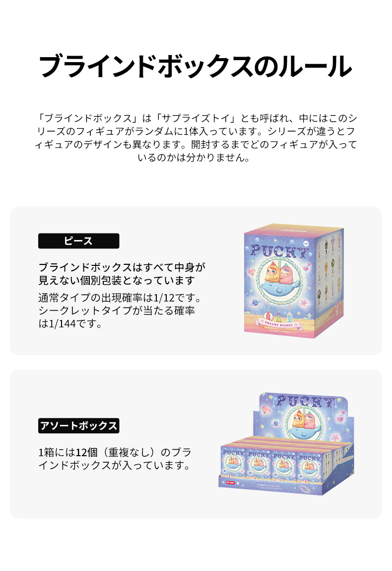 POP MART（ポップマート） POP MART PUCKY Dreamy Wishes シリーズ