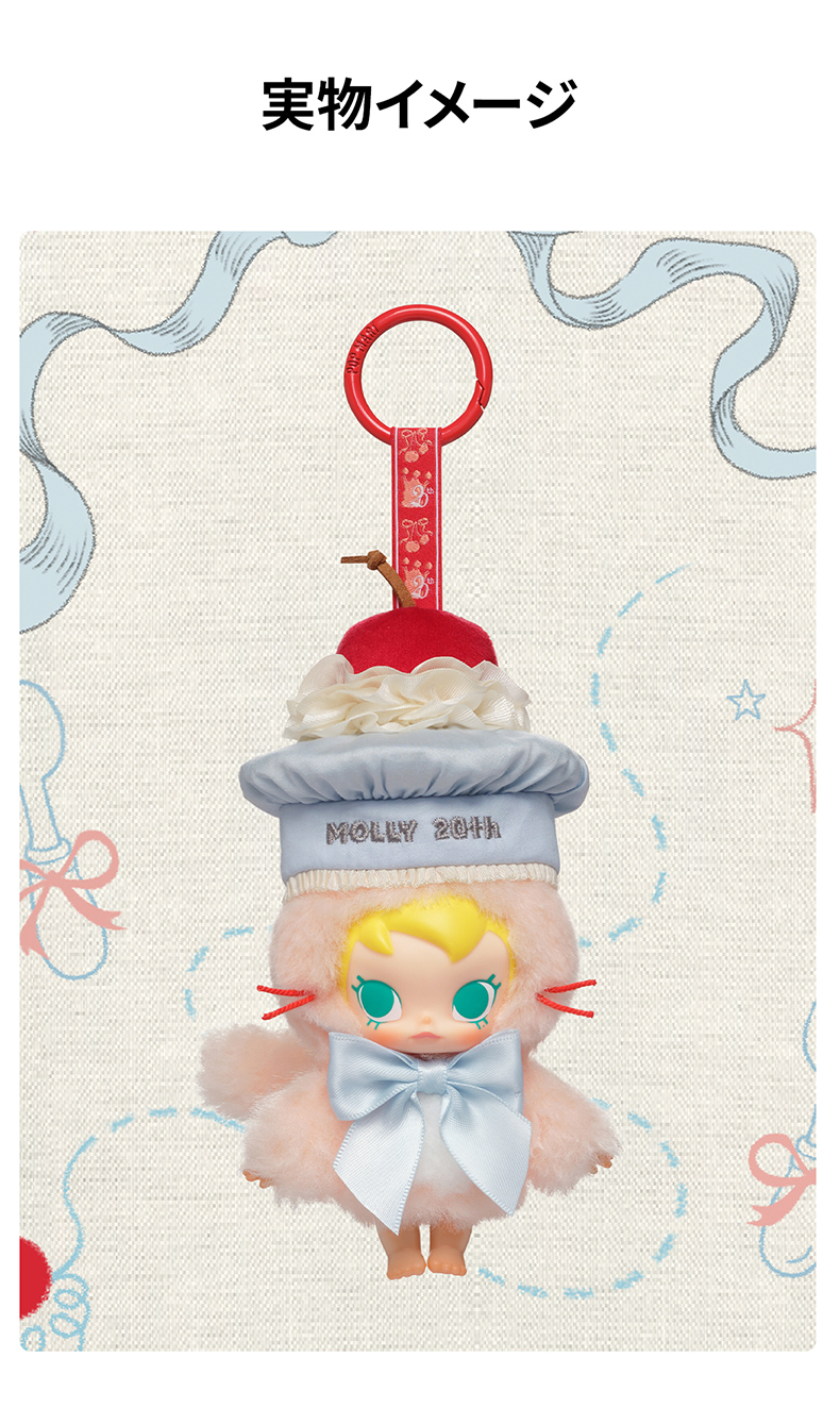 【正規品】popland限定　Mollyキーホルダー POP MART（ポップマート） 【ポイント5倍！】 正規品 即納 1ピース POP