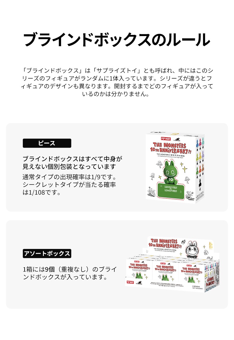 POP MART（ポップマート） POP MART THE MONSTERS 10th Anniversary
