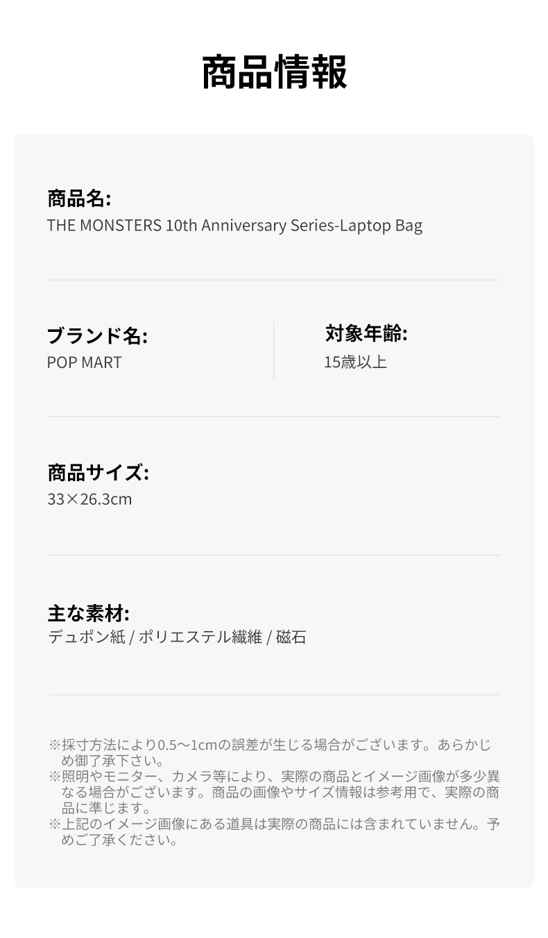 POP MART（ポップマート） POP MART THE MONSTERS 10th Anniversary