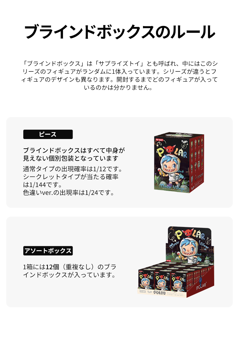 POP MART（ポップマート） POP MART Polar Season 3 <Polar In Monster