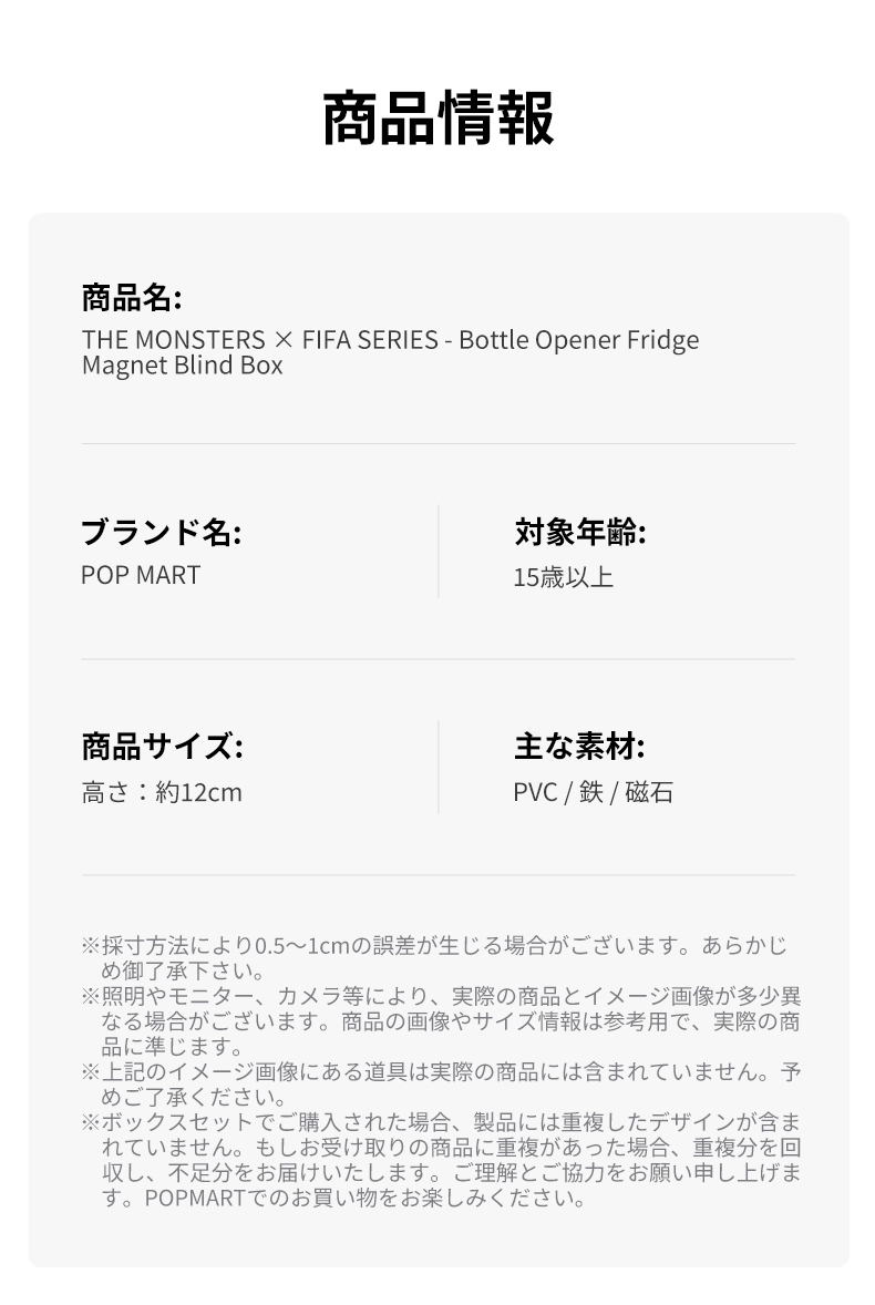 POP MART（ポップマート） POP MART THE MONSTERS × FIFA マグネット