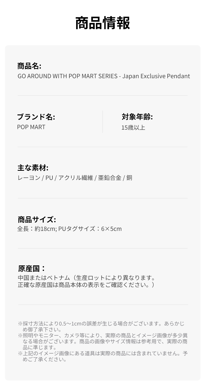 POP MART（ポップマート） POP MART GO AROUND WITH POP MART シリーズ