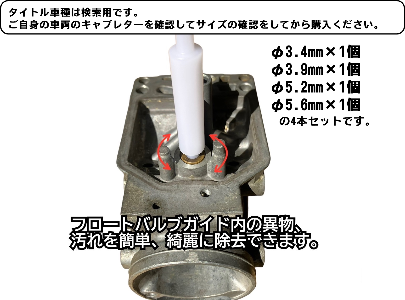 ◇即納◇フロートバルブシートクリーナーSET "キャブレター オーバーホールの必需品" YS150 Fazer  ジール ルネッサ SRV250S｜popondemand｜04