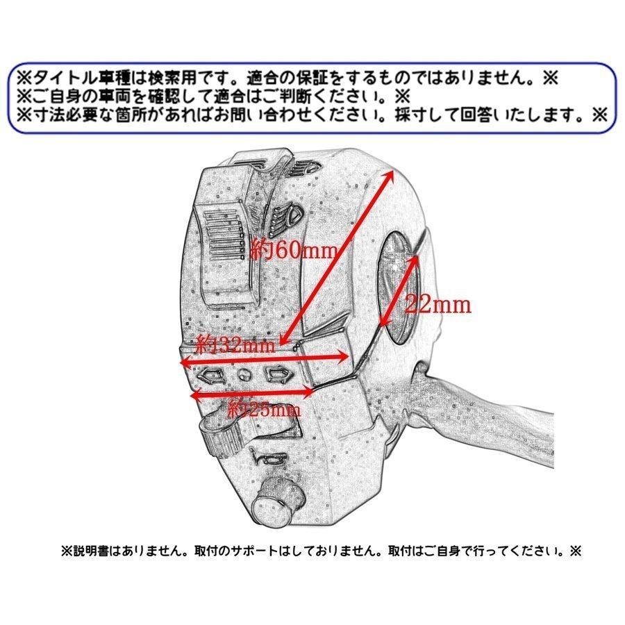 ◆即納◆ 汎用 モンキー スリムハンドルスイッチ 左 黒 薄型 ライティングスイッチ ディマースイッチ 22mm スーパーカブC70カスタム｜popondemand｜04