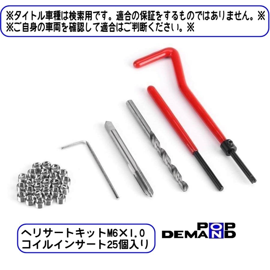 ◇送料140円◇ ヘリサートキット M6×1.0 補修キット リコイルキット ドリル/タップ付 XLR125R XLR80R XR100 モタード XR100R｜popondemand｜05