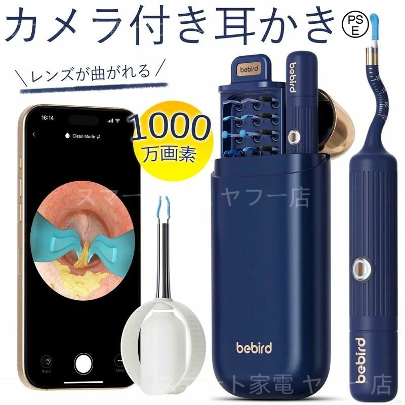耳かき カメラ bebird Note3 Pro ライト 光る ピンセット LED 1000万 