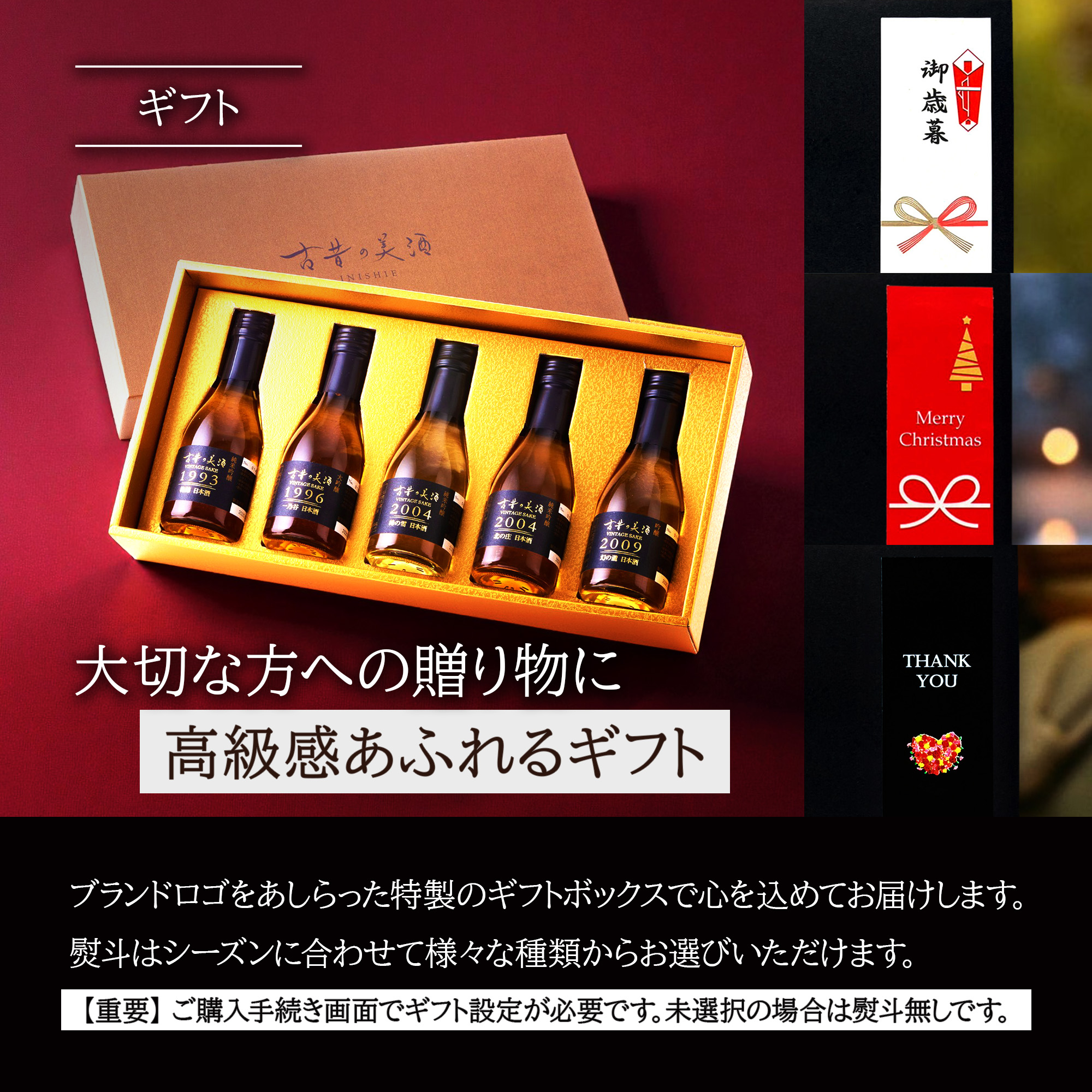 高級 日本酒 ギフト お歳暮 最長32年 長期熟成 吟醸酒 純米吟醸 大吟醸