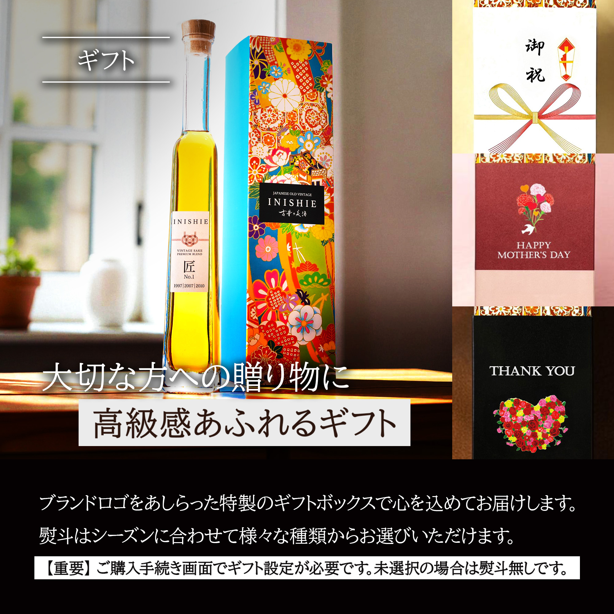 高級 日本酒 ギフト 長期熟成 ヴィンテージ 希少古酒 『INISHIE 匠』 1