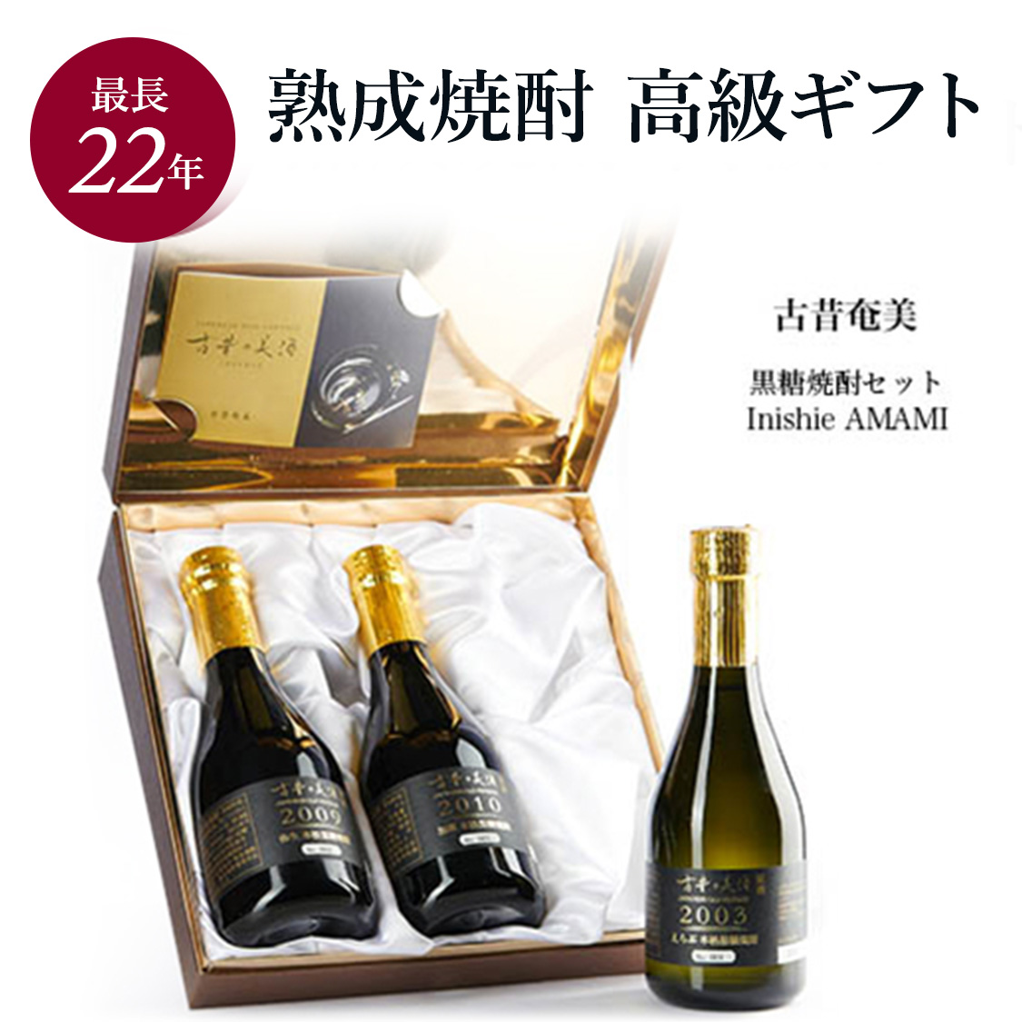高級 黒糖焼酎 ギフト 最長22年 長期熟成 希少古酒 ヴィンテージ