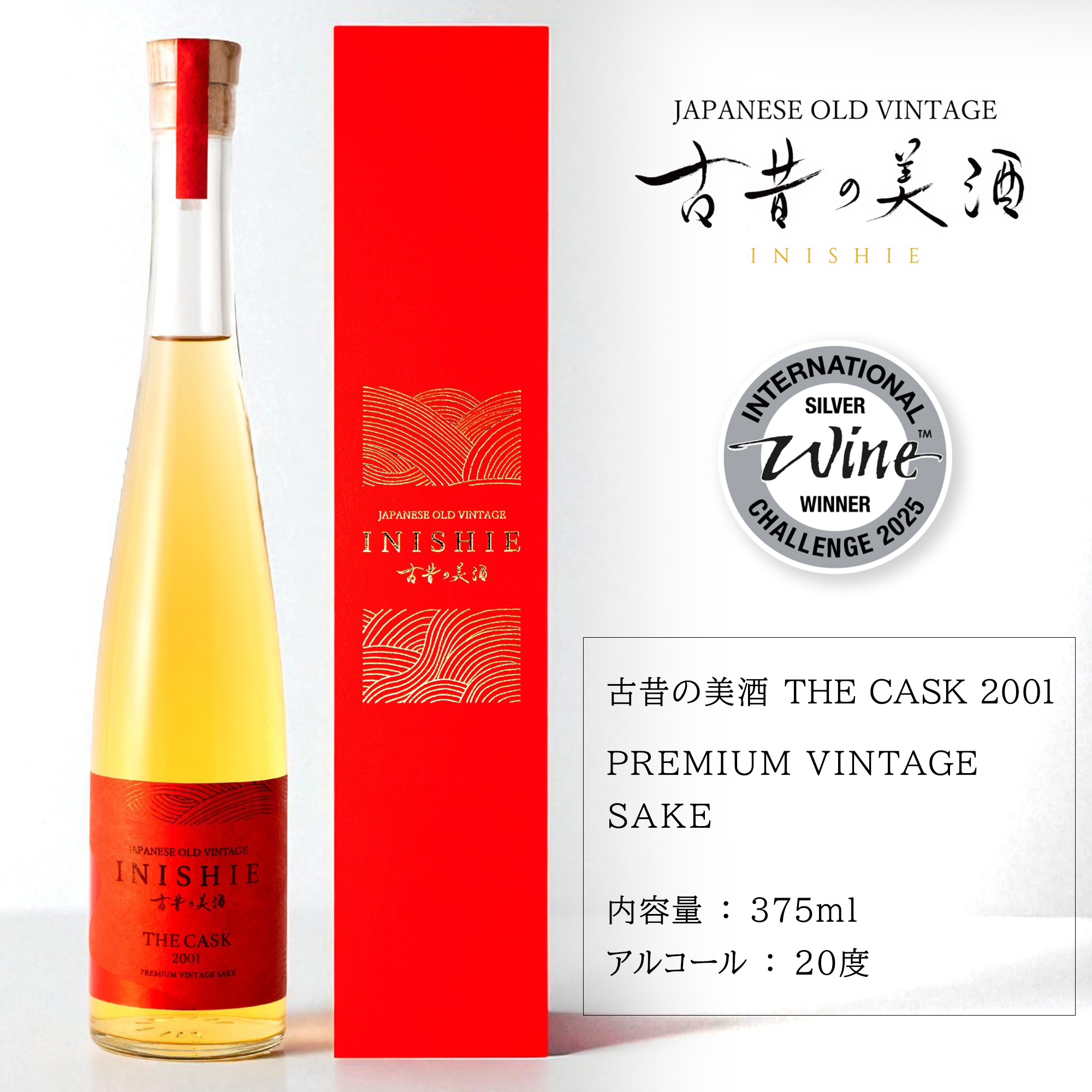 高級 ヴィンテージ 日本酒 希少古酒 人気 誕生日 ギフト 『古昔の美酒