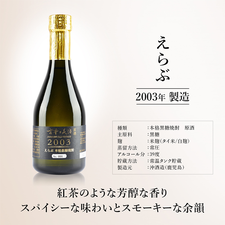 高級 黒糖 焼酎 飲み比べ ギフト 最長21年 長期熟成 ヴィンテージ