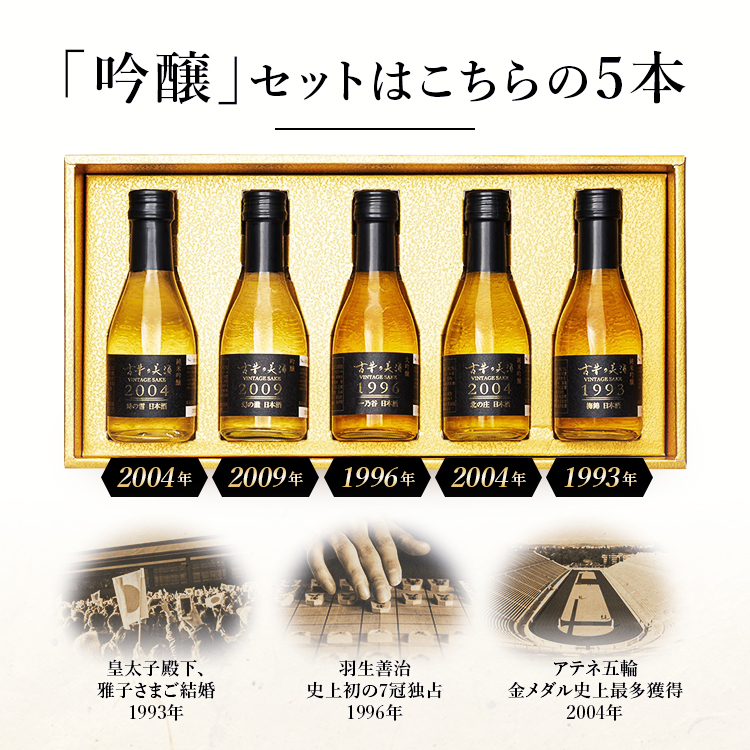 【定番SALE】（希少）日本酒5本セット 日本酒