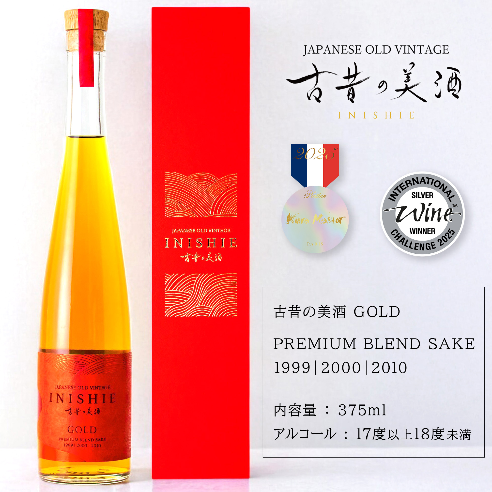 高級 ヴィンテージ 日本酒 希少古酒 人気 敬老の日 誕生日 ギフト