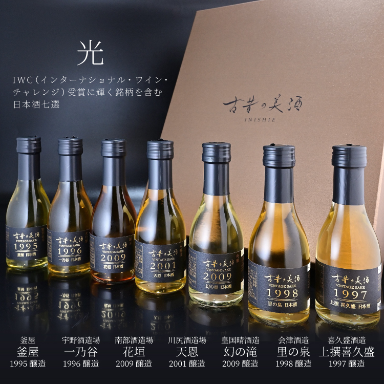 日本酒 高級 ギフト セット 古酒 『光』 飲み比べ 7本 500限定 お祝いに 贈答品 敬老の日 退職 誕生日 結婚 内祝い プレゼント  :ps-sake-0011:古昔の美酒 - 通販 - Yahoo!ショッピング